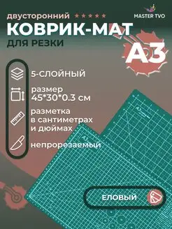 Коврик-мат для резки А3