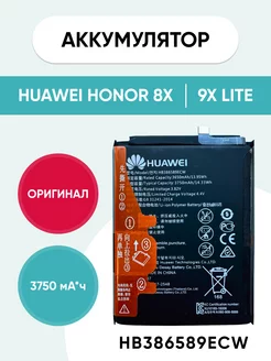 Аккумулятор для Huawei honor 8X