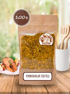 Лимонный перец, 100 г