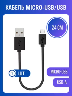 Кабель micro usb провод для зарядки телефона