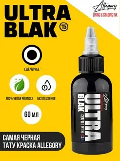 ULTRA BLAK насыщенная черная краска для тату 60 мл