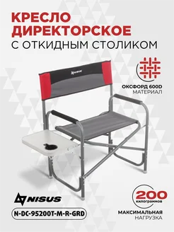 Кресло директорское с откидным столиком MAXI 200кг