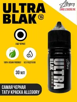 ULTRA BLAK насыщенная черная краска для тату 1 oz - 30 мл