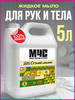 Жидкое мыло для рук 5 литров антибактериальное бренд МЧС продавец Продавец № 1270727