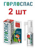 Спрей для полости рта ГОРЛОСПАС от боли в горле пихтовый 2шт бренд Вулкан Дао продавец Продавец № 57806