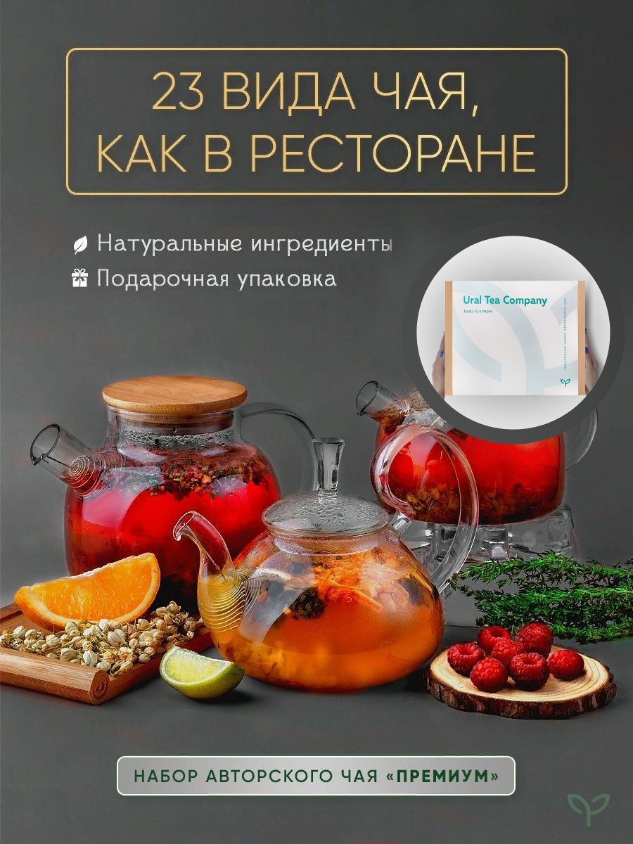 Ural tea