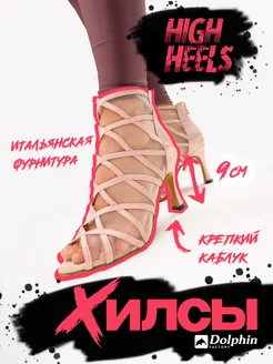 Туфли хилсы для танцев high heels