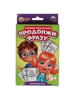 Карточная игра "Продолжи фразу. Забавные предсказания"