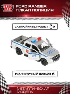 Полицейская машина металлическая моделька Ford Ranger