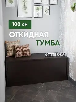 Тумба для балкона