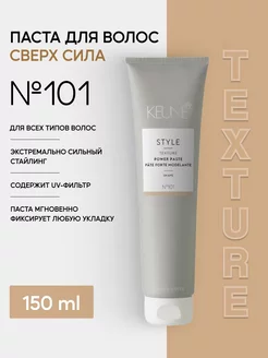 Паста сверх сила Style Power Paste №101, 150 мл