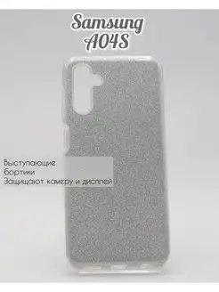 Чехол на Samsung A04s