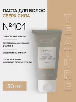 Паста для волос сверх сила Style Power Paste №101, 50 мл