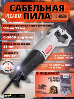 Сабельная пила электрическая ПС-950Э электроножовка