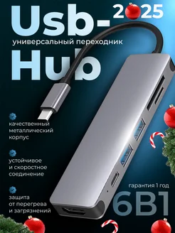 Универсальный переходник Type-C usb hub