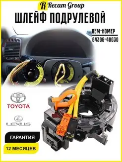 Подрулевой Шлейф DAR 84306-48030 для TOYOTA