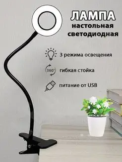 Гибкая лампа светодиодная LED на прищепке