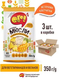 Мюсли запеченные с тропическими фруктами 350г*3шт