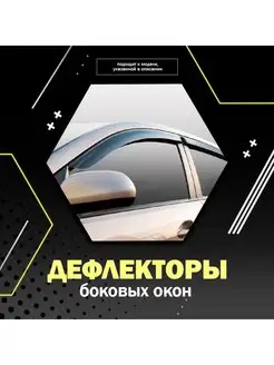 Дефлекторы на окна Хавал Джолион кроссовер 2020