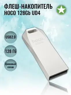 Флеш-накопитель 128Gb USB2.0 UD4 Intelligent