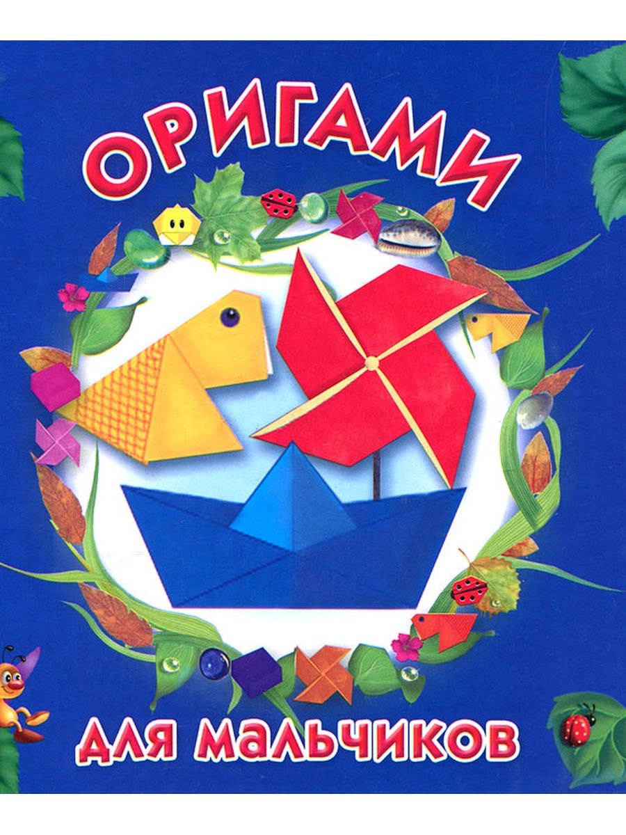 Оригами книга