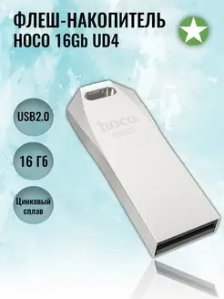 Флеш-накопитель 16Gb USB2.0 UD4 Intelligent