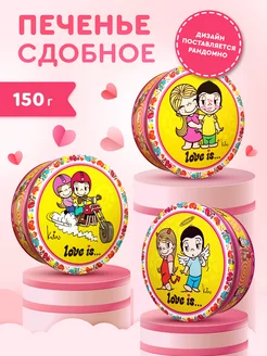 Печенье сдобное LOVE IS, в жестяной банке, 150 г