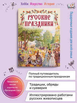 Русские праздники