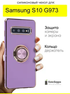 Чехол для Samsung Galaxy S10 G973, серия Ring case