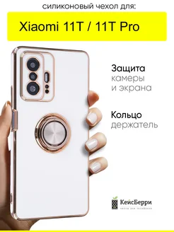 Чехол для Xiaomi 11T (Pro), серия Ring case