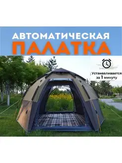 Палатка туристическая 3-4 местная автоматическая для рыбалки