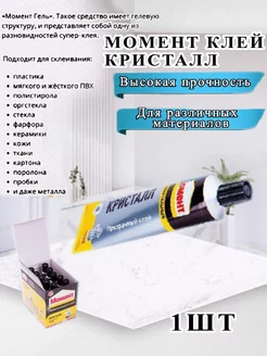 Клей Кристалл универсальный прозрачный 30мл