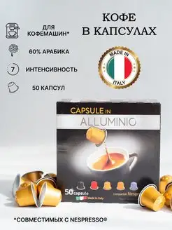 Капсулы кофе для кофемашины Nespresso 50 шт