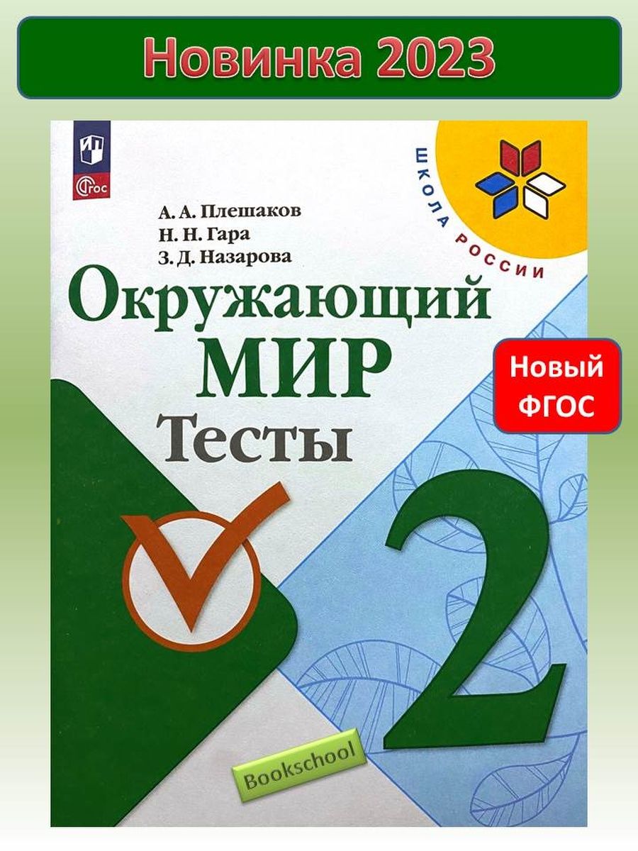 Окружающий мир тест