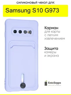 Чехол для Samsung Galaxy S10 G973, серия Card Case