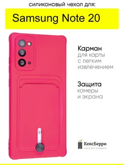 Чехол для Samsung Galaxy Note 20, серия Card Case