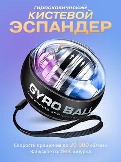 Гироскопический кистевой тренажер для рук Powerboll гиробол