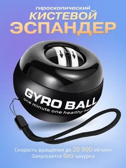 Гироскопический кистевой тренажер для рук Powerboll гиробол