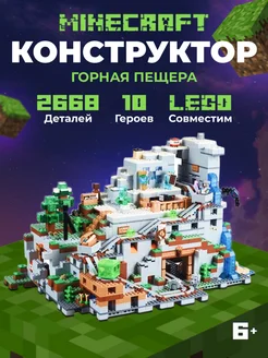 Конструктор лего Minecraft Горная Пещера аналог