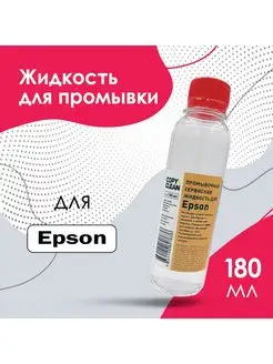 Промывочная жидкость для принтеров Epson