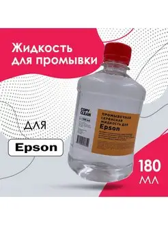 Промывочная жидкость для принтеров Epson