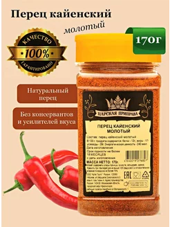 Перец кайенский молотый Испания 170 г