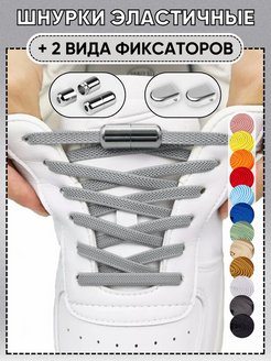 Шнурки резинки для обуви эластичные с фиксатором Чоко 159881750 купить за 110 ₽ в интернет-магазине Wildberries
