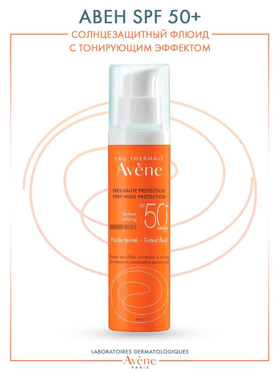 Avene с тонирующим эффектом. Авен солнцезащитный флюид. СПФ действие.