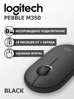 Беспроводная мышь M350 Pebble