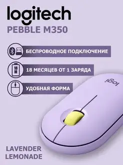 Беспроводная мышь M350 Pebble