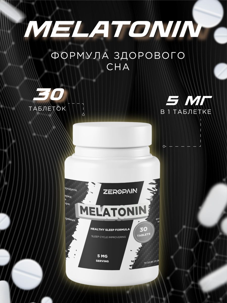 Zero Pain Мелатонин 5мг 30 таблеток