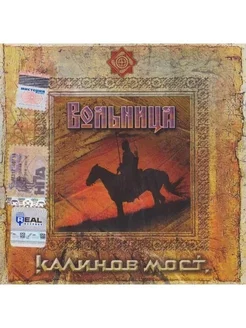 Диск CD Калинов Мост - Вольница