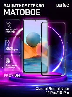 Матовое защитное стекло Xiaomi Redmi Note 11 Pro 5G