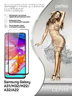 Матовое защитное стекло Samsung Galaxy A32, A22, A31, M22